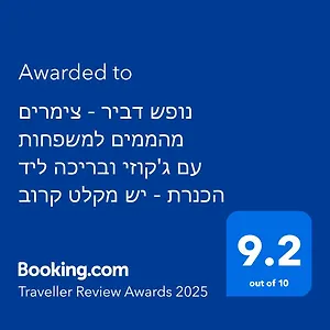 נופש דביר מגדל